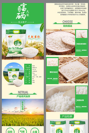 富硒大米詳情頁模板 科技項(xiàng)目代理服務(wù)